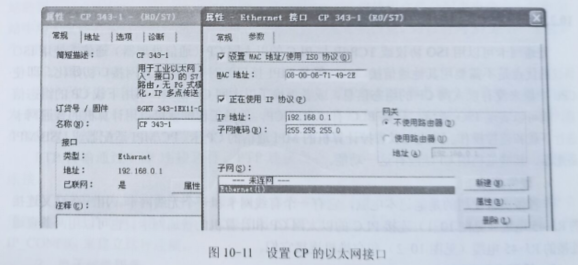 设置CP的以太网接口