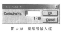 接续号输入框