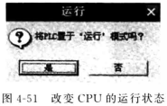 改变CPU运行状态