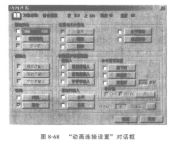 “动画连接设置”对话框