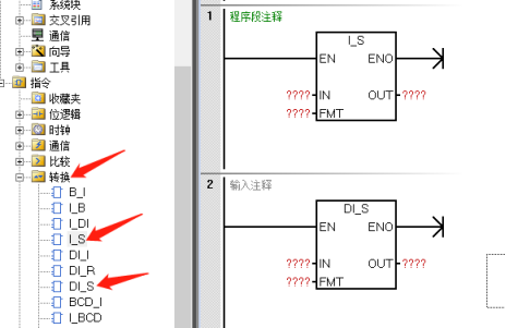 西门子S7-200SMART PLC转换指令使用方法详解