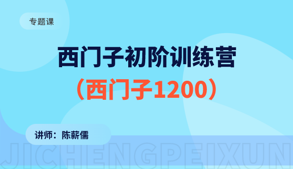西门子初阶训练营（西门子1200)3期