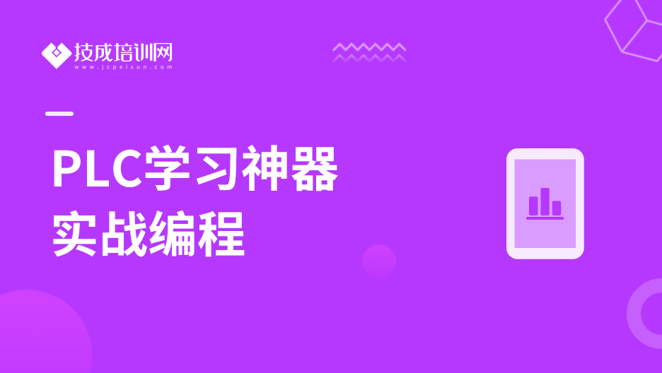 PLC学习神器实战编程